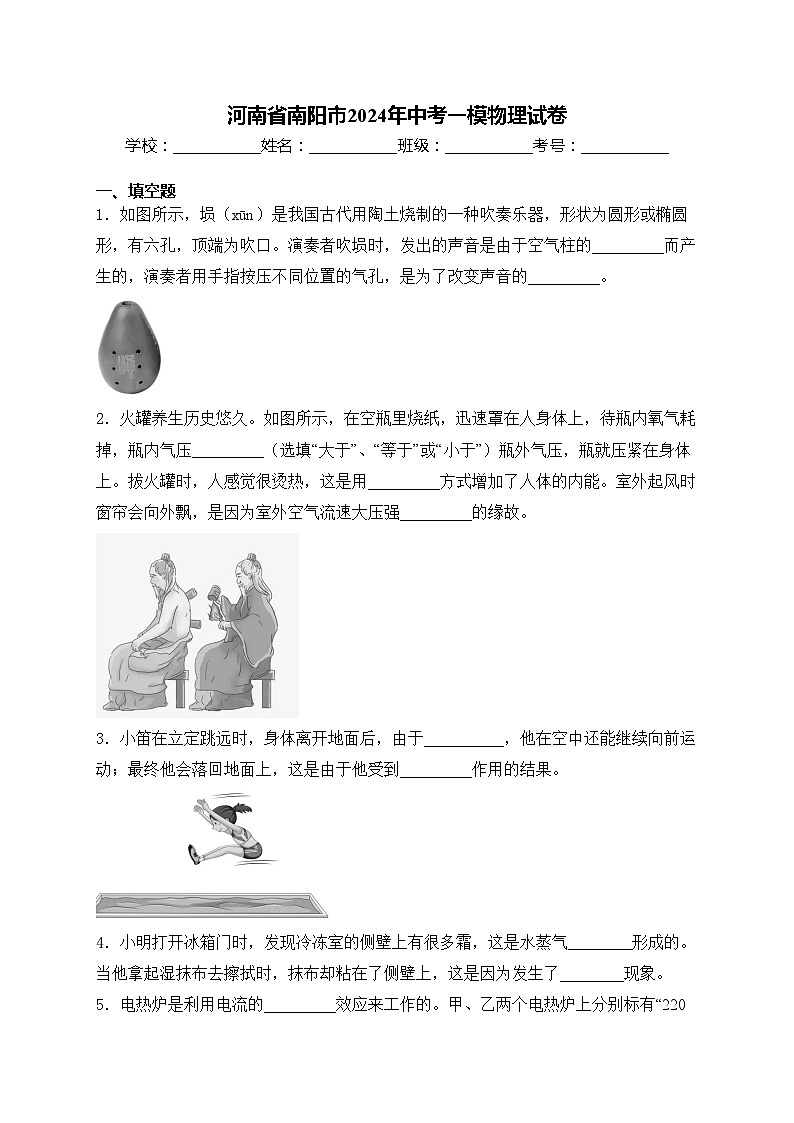 河南省南阳市2024年中考一模物理试卷(含答案)01