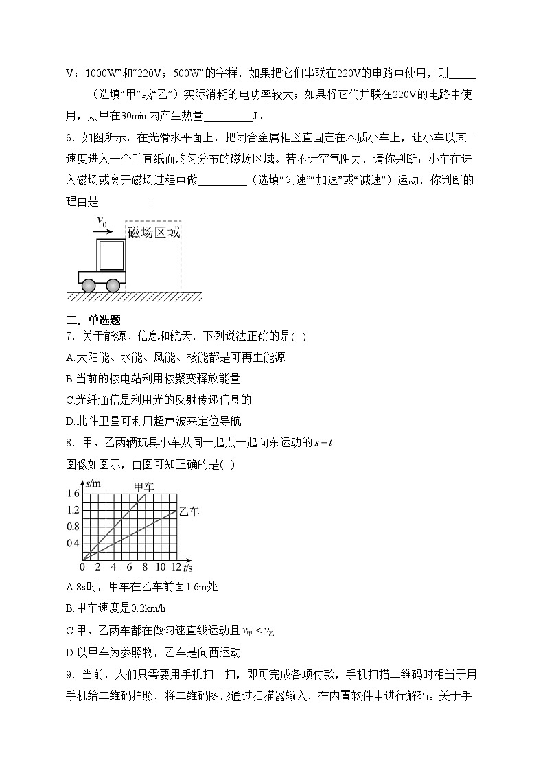 河南省南阳市2024年中考一模物理试卷(含答案)02