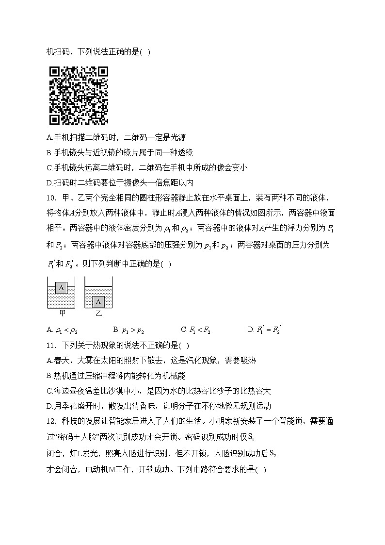 河南省南阳市2024年中考一模物理试卷(含答案)03