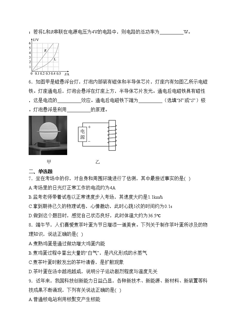 河南省平顶山市2024年九年级第二次模拟考试物理试卷(含答案)02