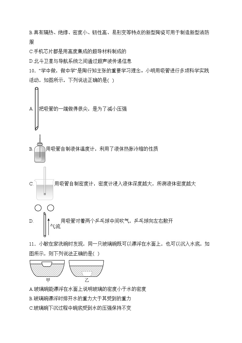 河南省平顶山市2024年九年级第二次模拟考试物理试卷(含答案)03