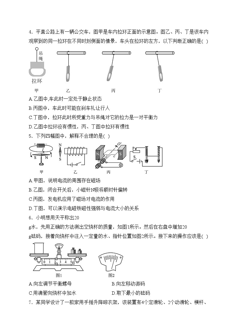 2024届中考物理模拟五月冲刺卷 【重庆专用】(含答案)第2页