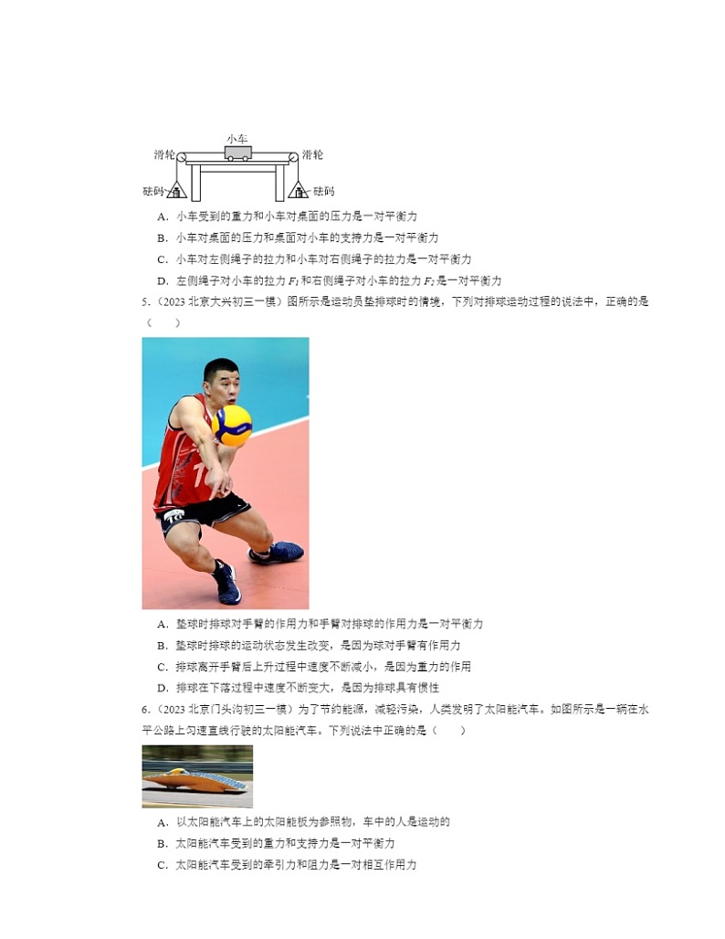 2022-2024北京初三一模物理试题分类汇编：二力平衡第2页