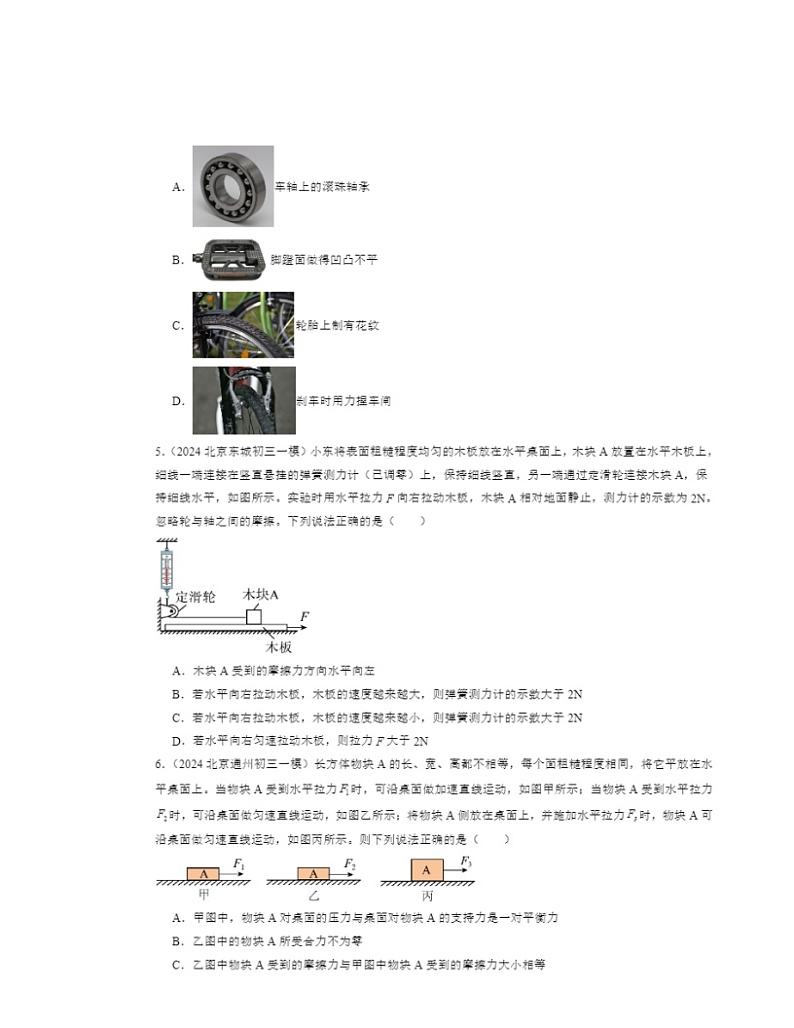 2024北京初三一模物理试题分类汇编：运动和力章节综合02