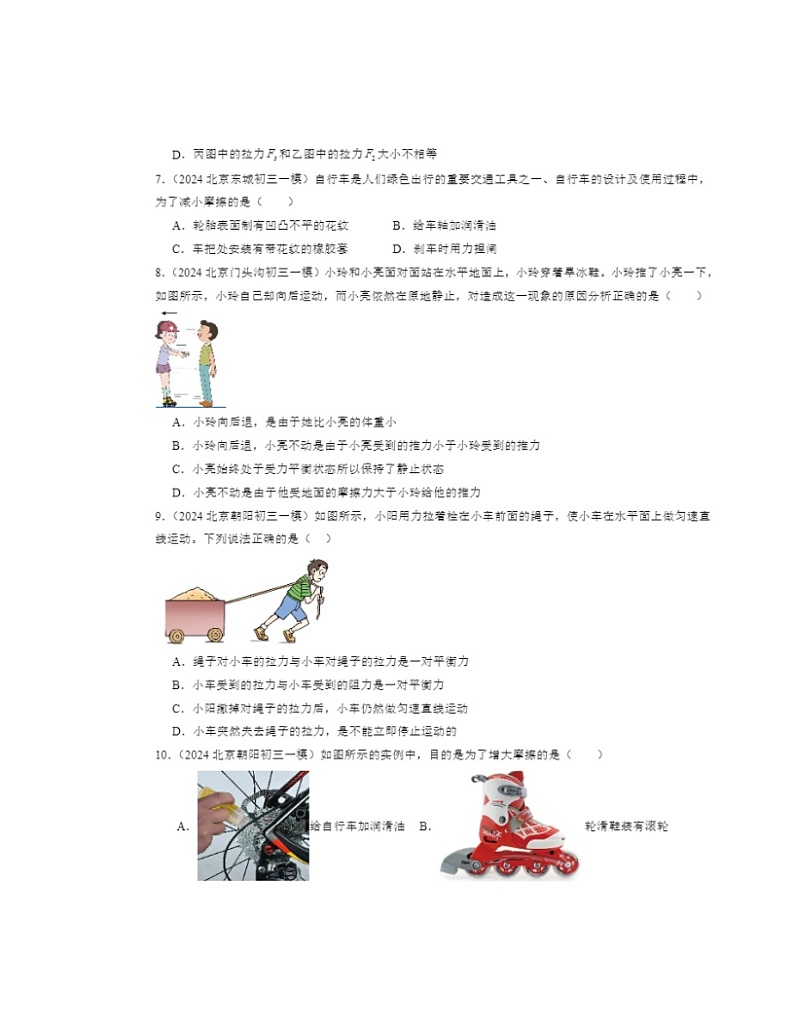 2024北京初三一模物理试题分类汇编：运动和力章节综合03