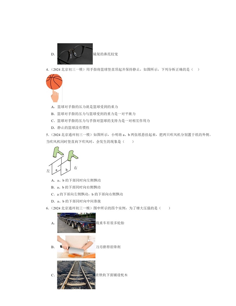 2024北京初三一模物理试题分类汇编：压强章节综合02