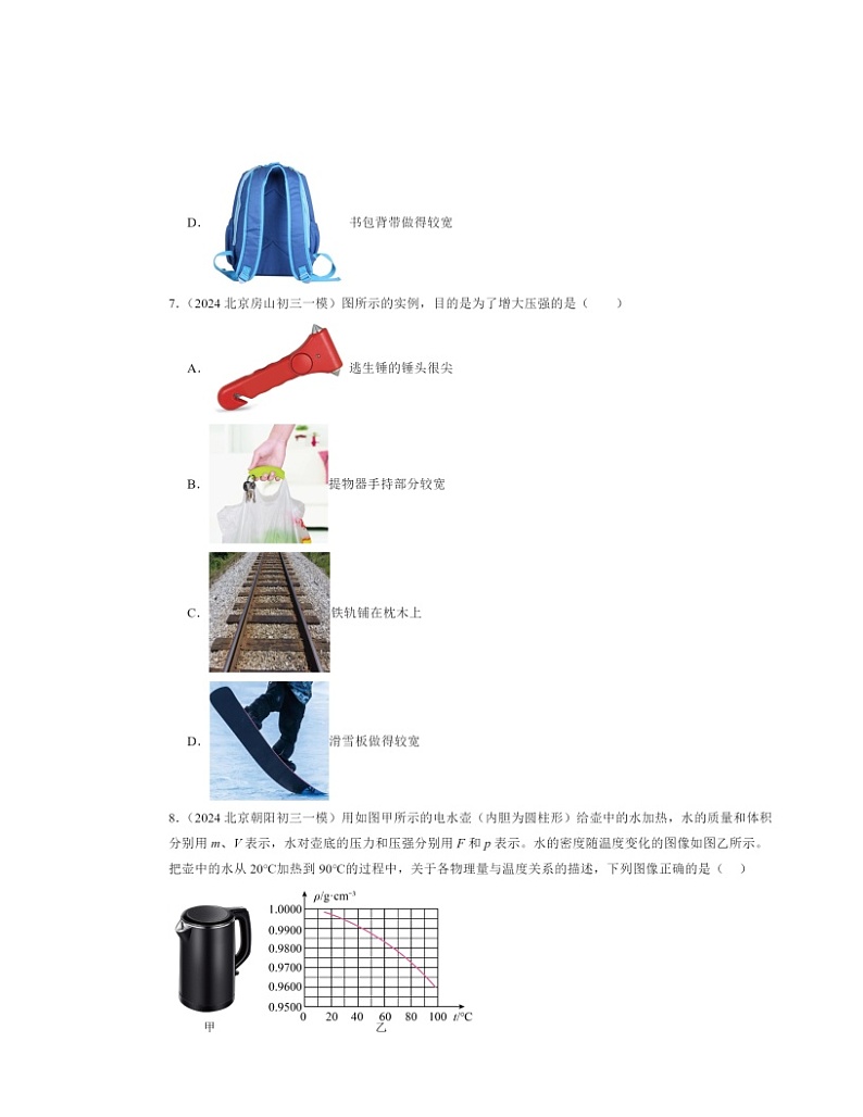 2024北京初三一模物理试题分类汇编：压强章节综合03