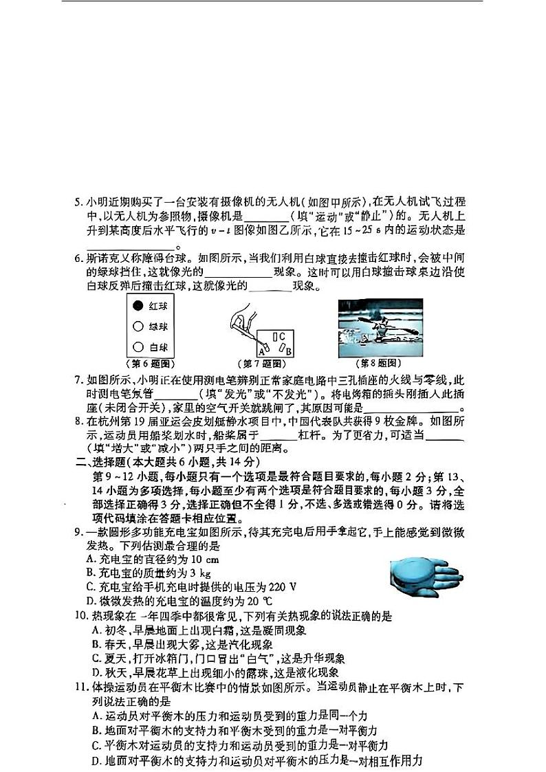 江西省九江市修水县2024年中考二模考试物理化学试题02