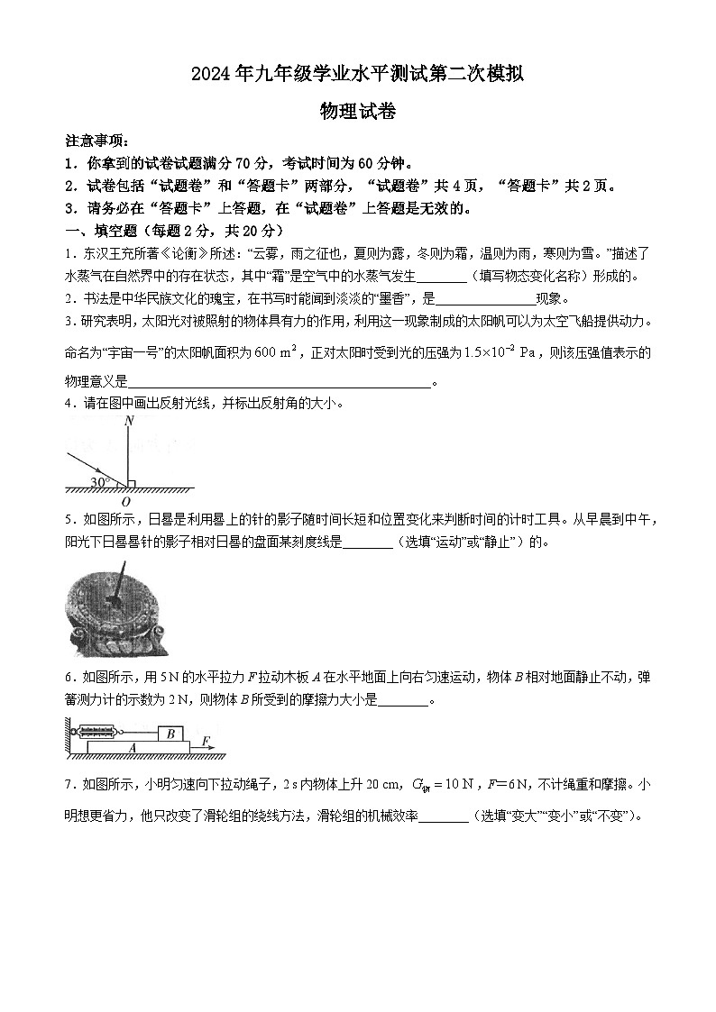2024年安徽省蚌埠市中考二模物理试卷01