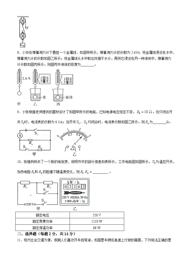 2024年安徽省蚌埠市中考二模物理试卷02