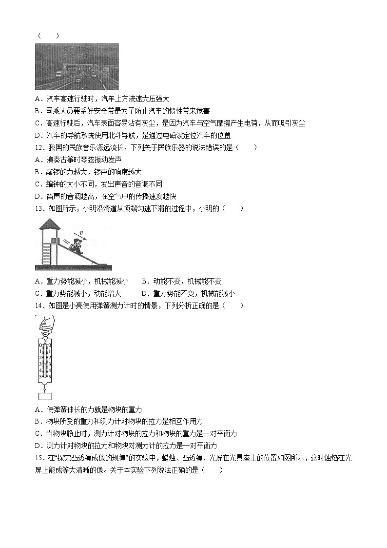 2024年安徽省蚌埠市中考二模物理试卷03