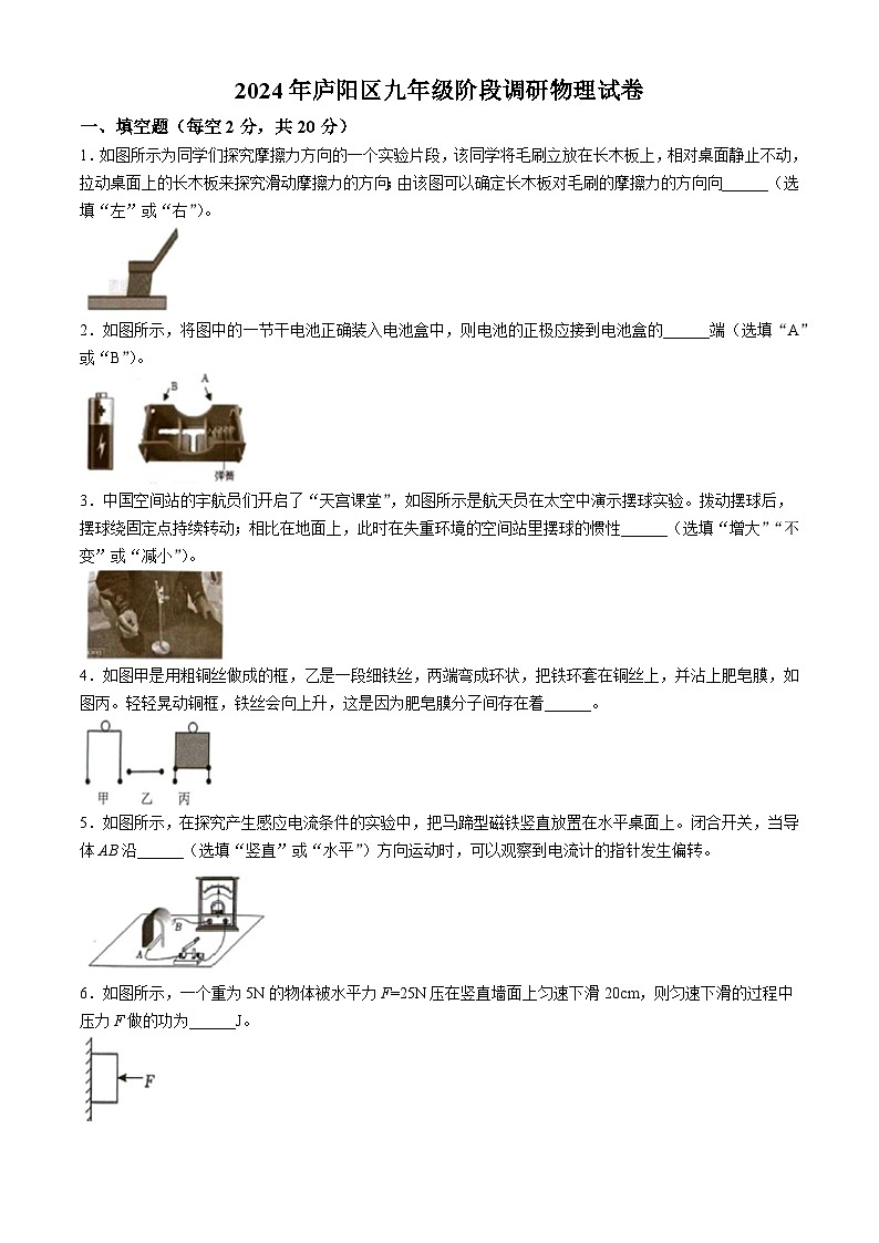2024年安徽省合肥庐阳区第四十五中学中考二模物理试题卷(无答案)01