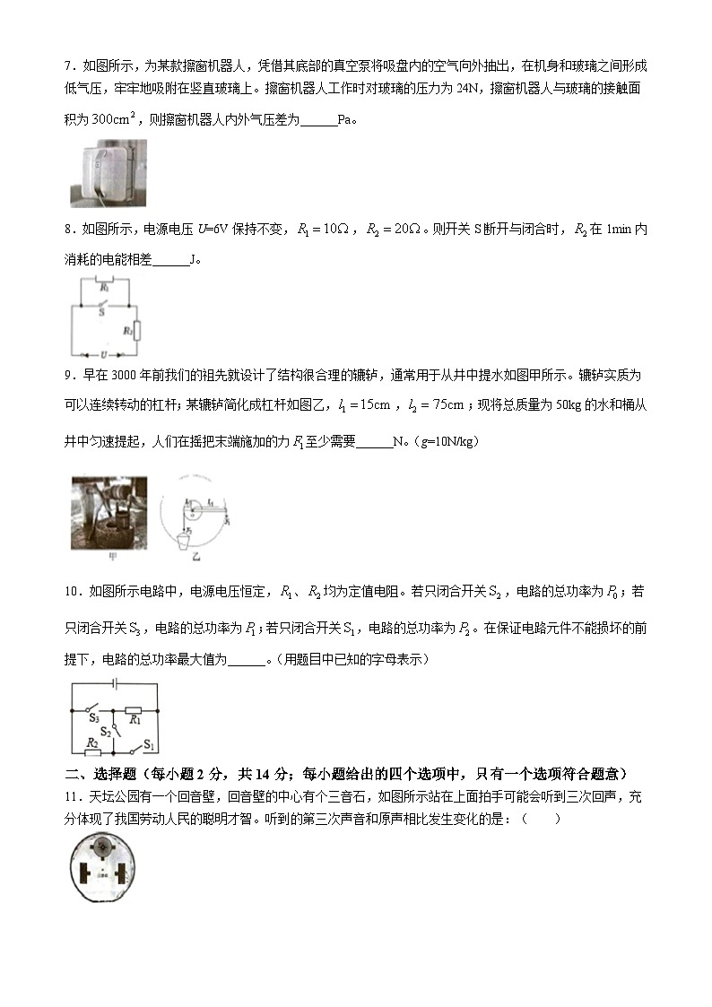 2024年安徽省合肥庐阳区第四十五中学中考二模物理试题卷(无答案)02
