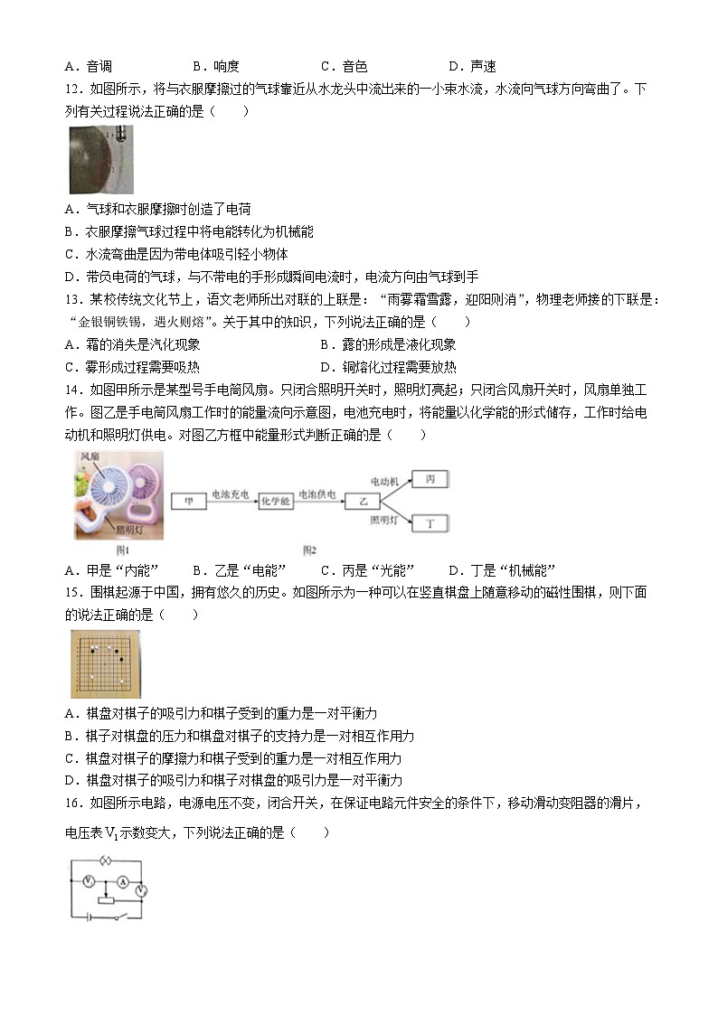 2024年安徽省合肥庐阳区第四十五中学中考二模物理试题卷(无答案)03
