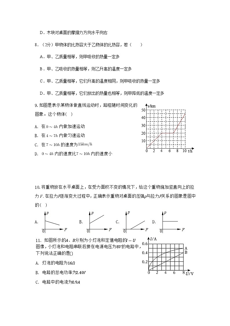 2024年北京市中考物理模拟卷（一）03