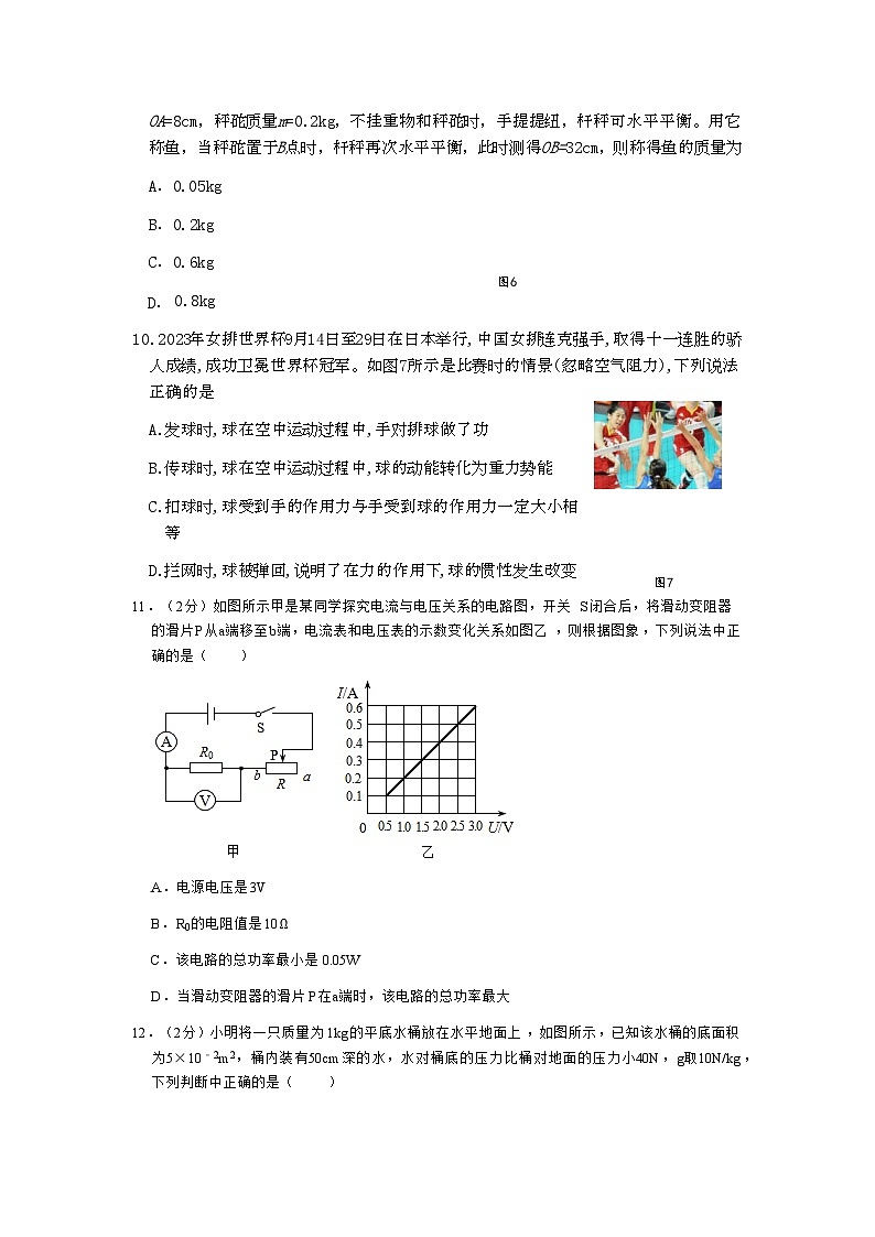 2024年中考北京市海淀区中考物理模拟卷（一）第3页