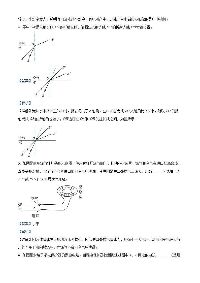 2024年安徽省滁州市第二中学中考二模物理试卷（原卷版+解析版）02