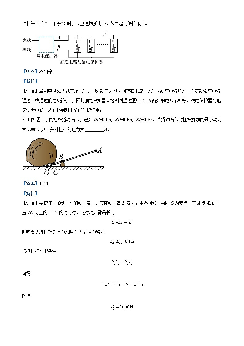 2024年安徽省滁州市第二中学中考二模物理试卷（原卷版+解析版）03