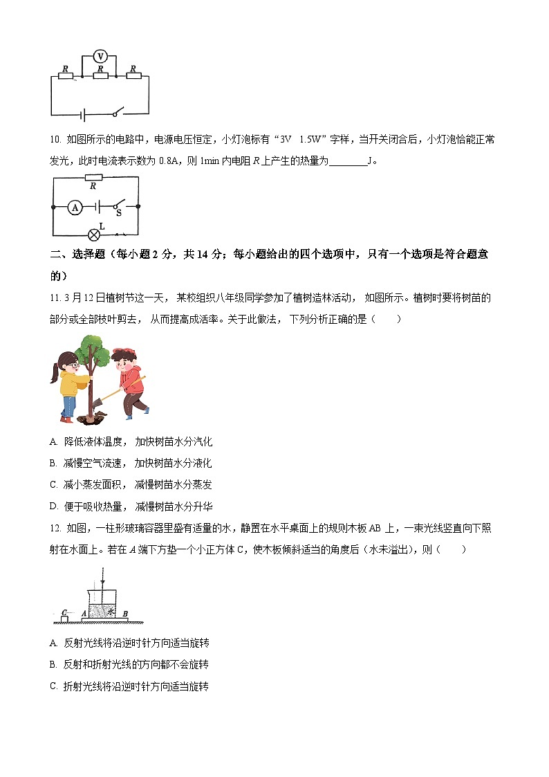 2024年安徽省滁州市第二中学中考二模物理试卷（原卷版+解析版）03
