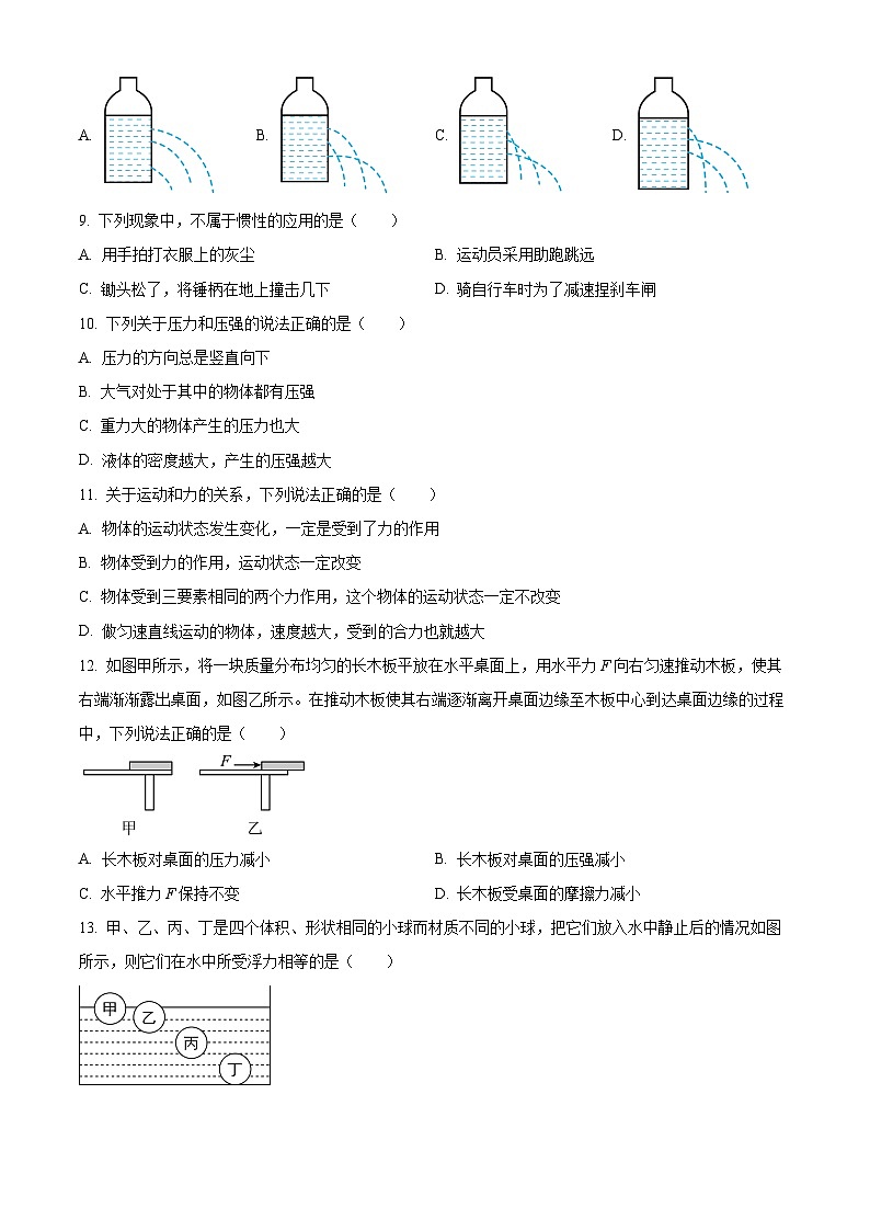 北京一零一中学2023－2024学年八年级下学期期中物理（原卷版+解析版）03