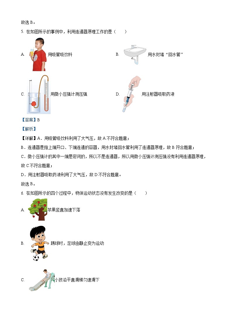 北京一零一中学2023－2024学年八年级下学期期中物理（原卷版+解析版）03