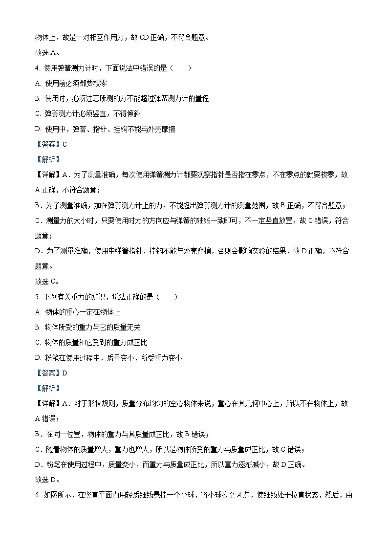 甘肃省武威市凉州区凉州区金羊九年制学校联片教研2023-2024学年八年级下学期4月期中物理试题（原卷版+解析版）02