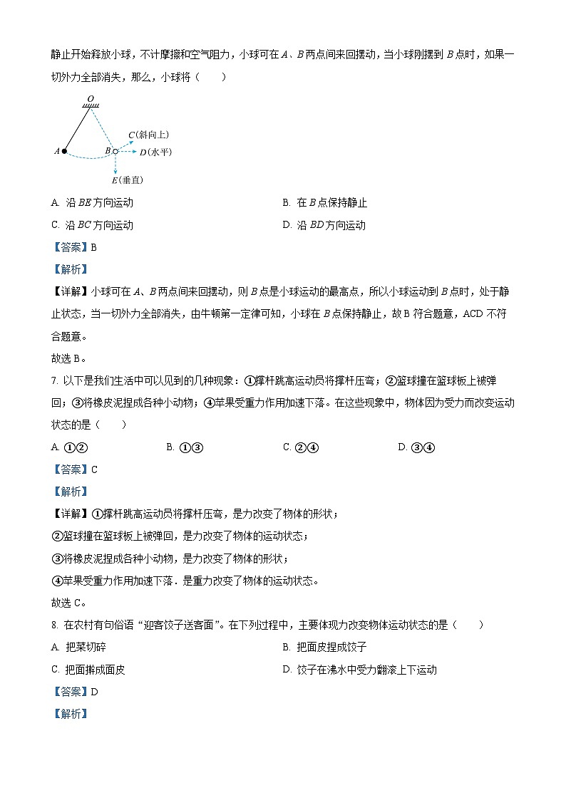 甘肃省武威市凉州区凉州区金羊九年制学校联片教研2023-2024学年八年级下学期4月期中物理试题（原卷版+解析版）03