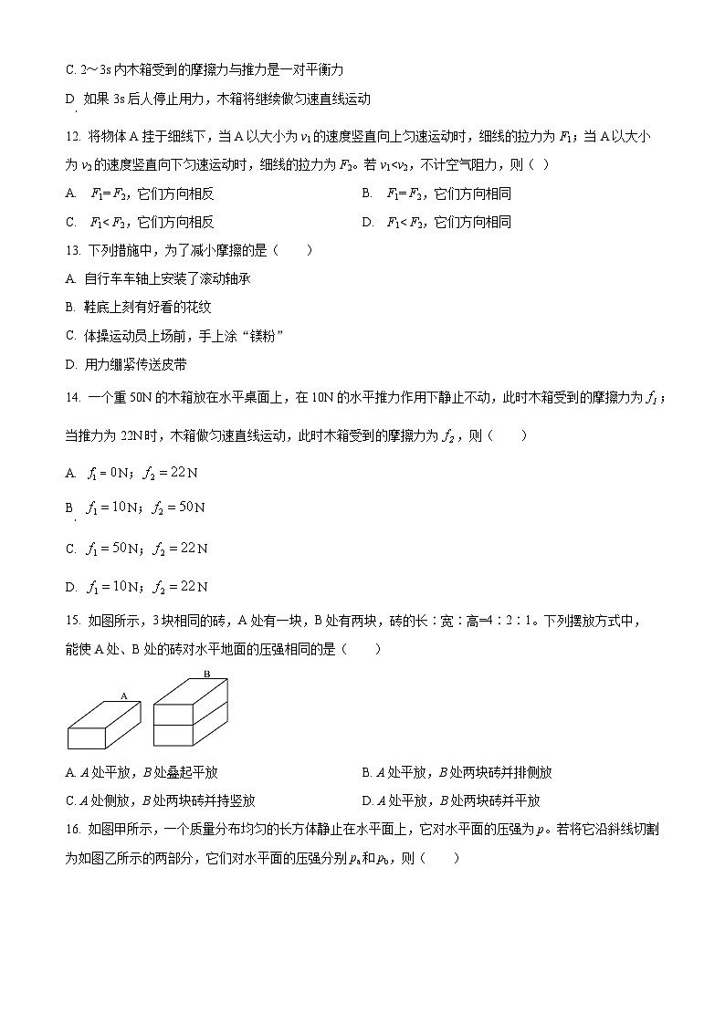 甘肃省武威市凉州区凉州区金羊九年制学校联片教研2023-2024学年八年级下学期4月期中物理试题（原卷版+解析版）03