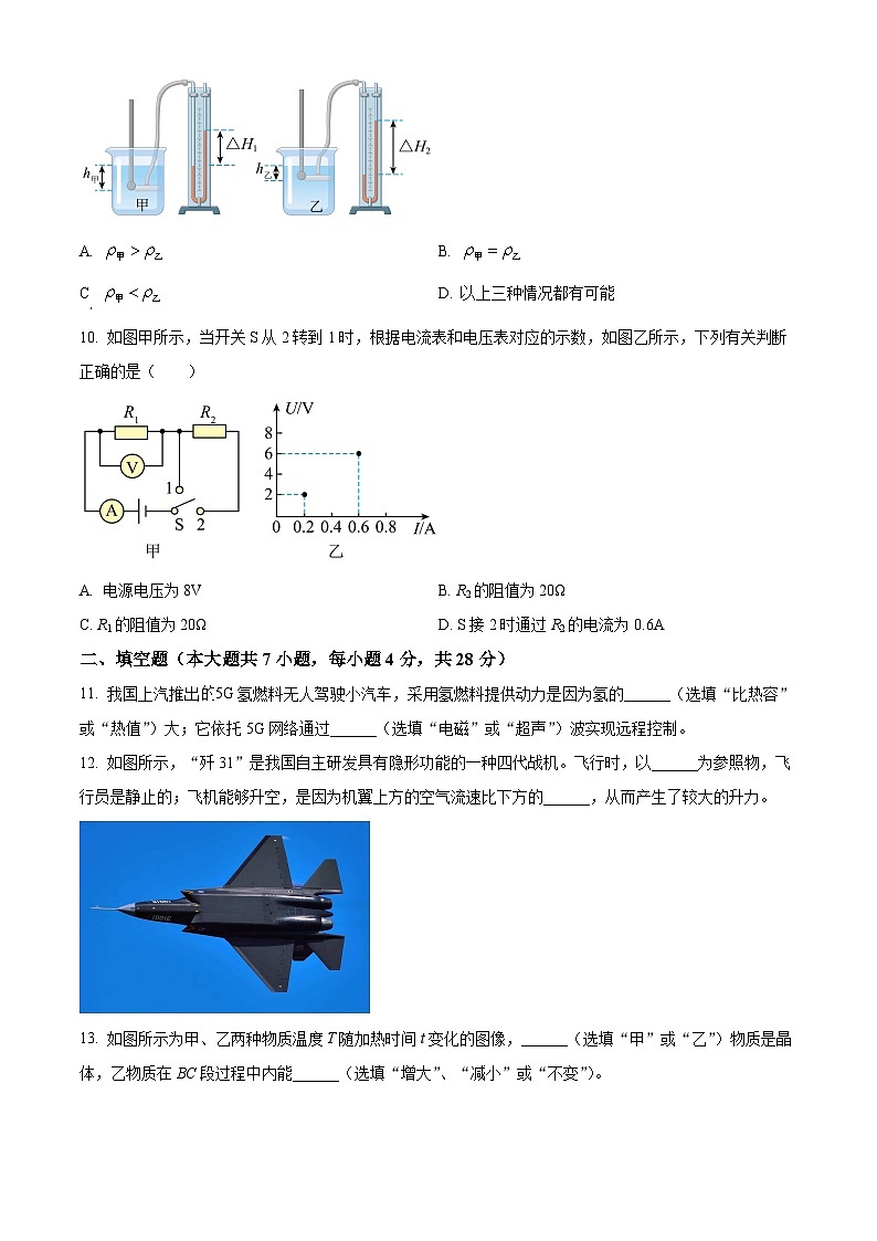 海南省琼海市嘉积中学2023-2024学年九年级下学期中考模拟四物理试题（原卷版）第3页