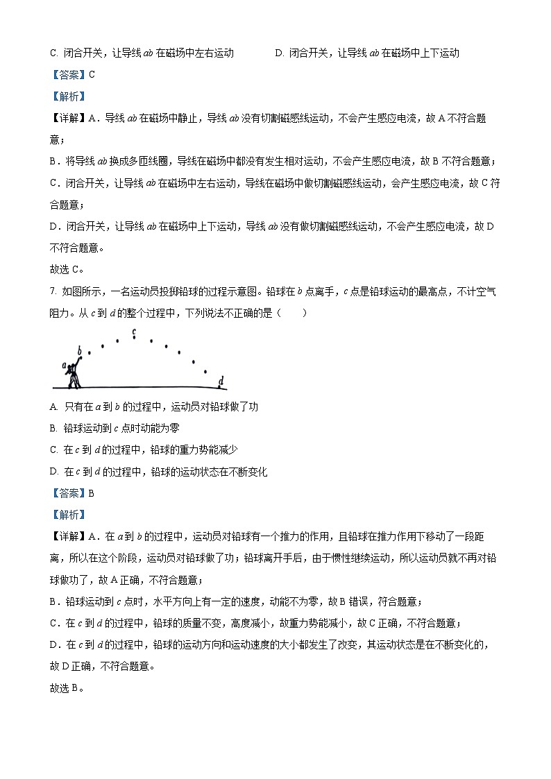 海南省琼海市嘉积中学2023-2024学年九年级下学期中考模拟四物理试题（解析版）第3页