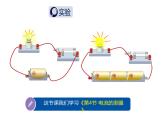 15.4 电流的测量 课件 2023-2024学年人教版物理九年级全一册