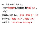 15.4 电流的测量 课件 2023-2024学年人教版物理九年级全一册
