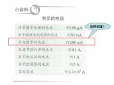 15.4 电流的测量 课件 2023-2024学年人教版物理九年级全一册