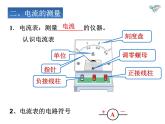 15.4 电流的测量 课件 2023-2024学年人教版物理九年级全一册