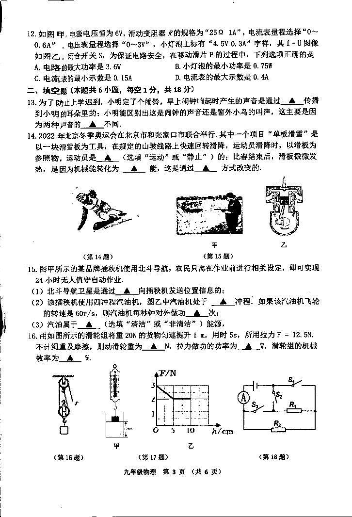 2022年江苏省宿迁市泗阳县中考物理二模试卷第3页