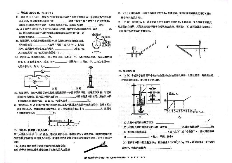 2024年四川省自贡市富顺县代寺学区中考模拟二模物理试题02