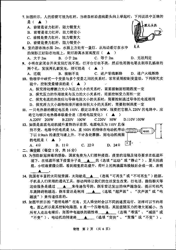 2022年江苏省泗阳县中考物理模拟考试第2页