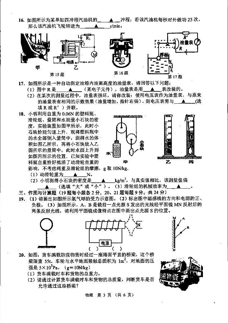 2022年江苏省泗阳县中考物理模拟考试第3页