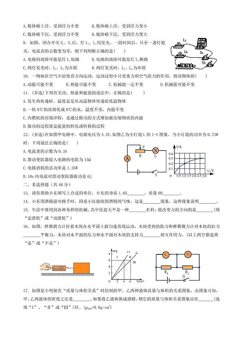 2024年黑龙江省哈尔滨市香坊区九年级中考二模物理试题第2页
