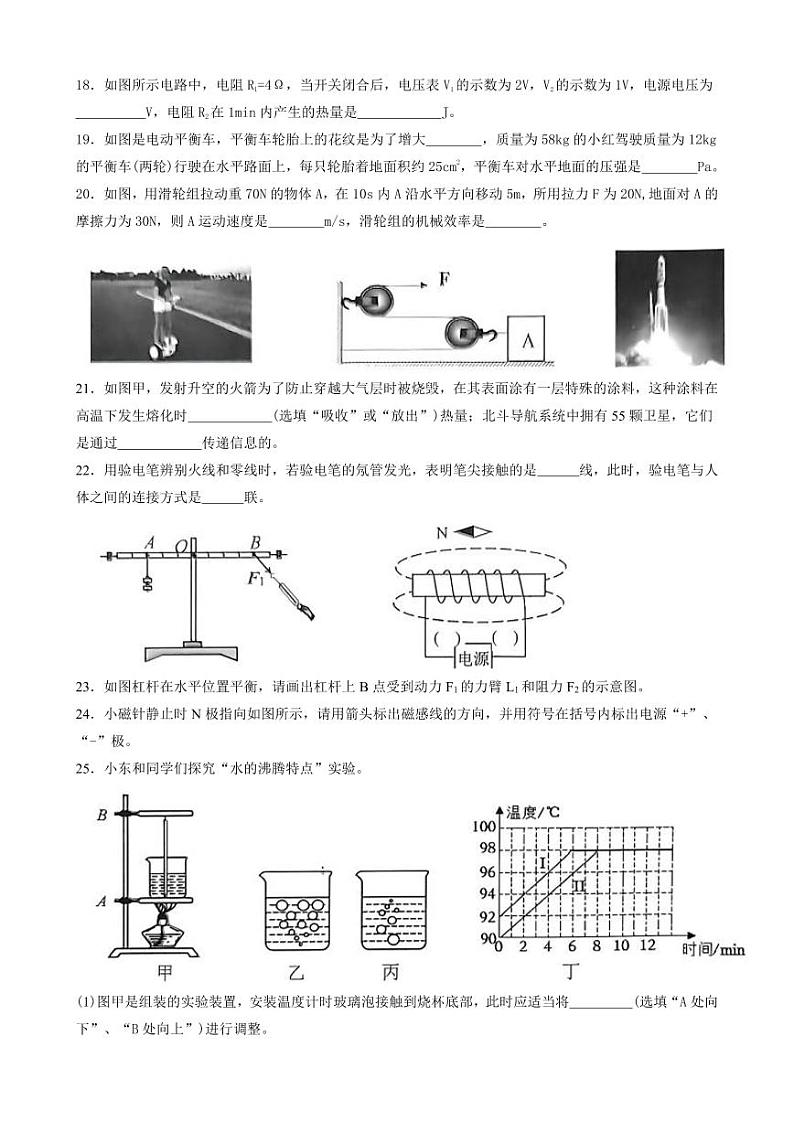 2024年黑龙江省哈尔滨市香坊区九年级中考二模物理试题第3页