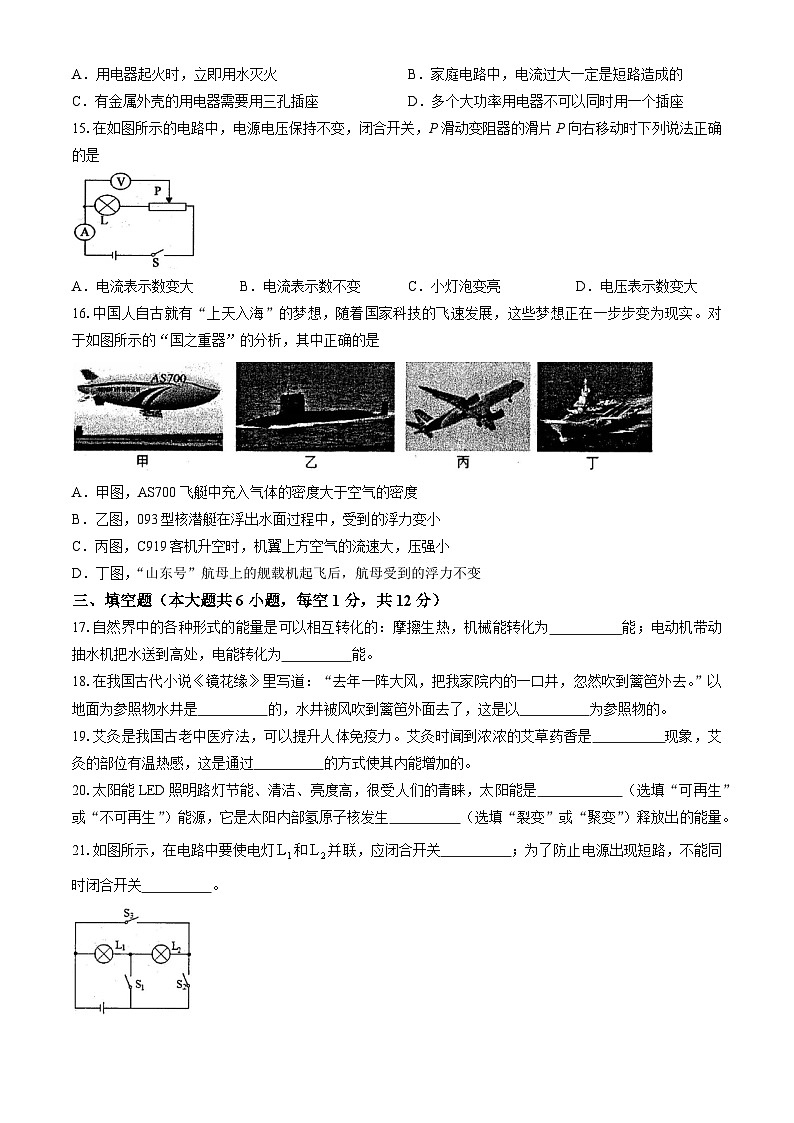 2024年广西壮族自治区玉林市中考一模物理试题03
