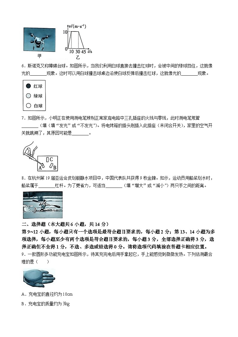 2024年江西省九江市修水县中考二模物理试题02