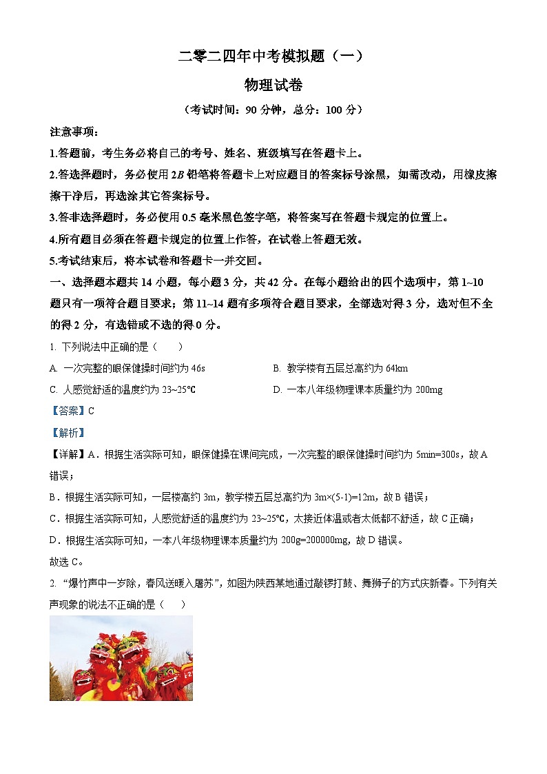 2024年四川省宜宾市江安中学中考一诊物理试题（解析版+原卷版）01