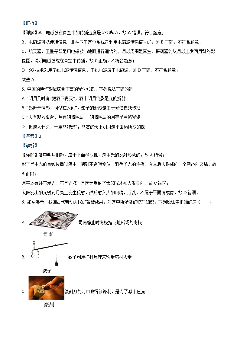 2024年四川省宜宾市江安中学中考一诊物理试题（解析版+原卷版）03