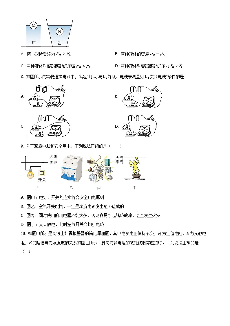2024年四川省宜宾市江安中学中考一诊物理试题（解析版+原卷版）03