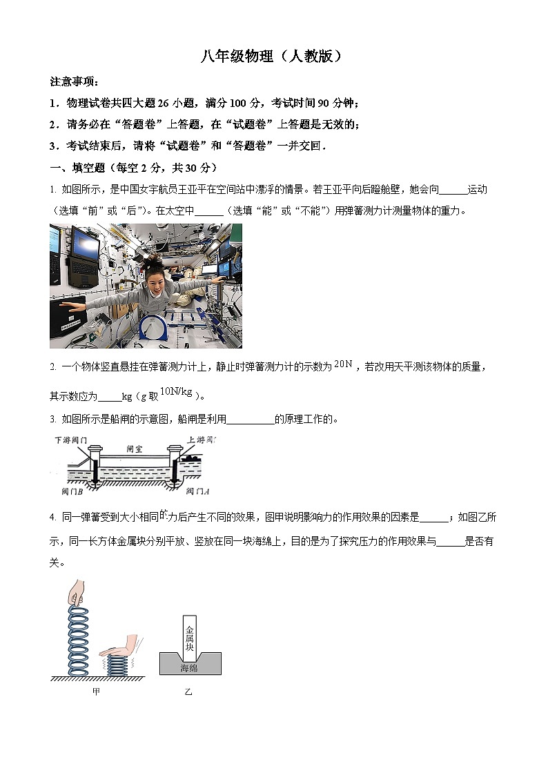 安徽省安庆市潜山市十校联考2023-2024学年八年级下学期4月期中物理试题（原卷版）第1页