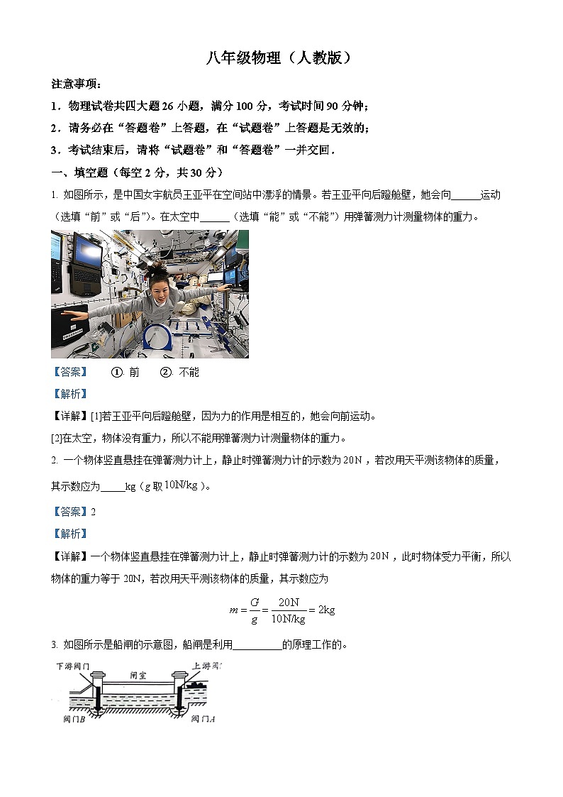安徽省安庆市潜山市十校联考2023-2024学年八年级下学期4月期中物理试题（解析版）第1页