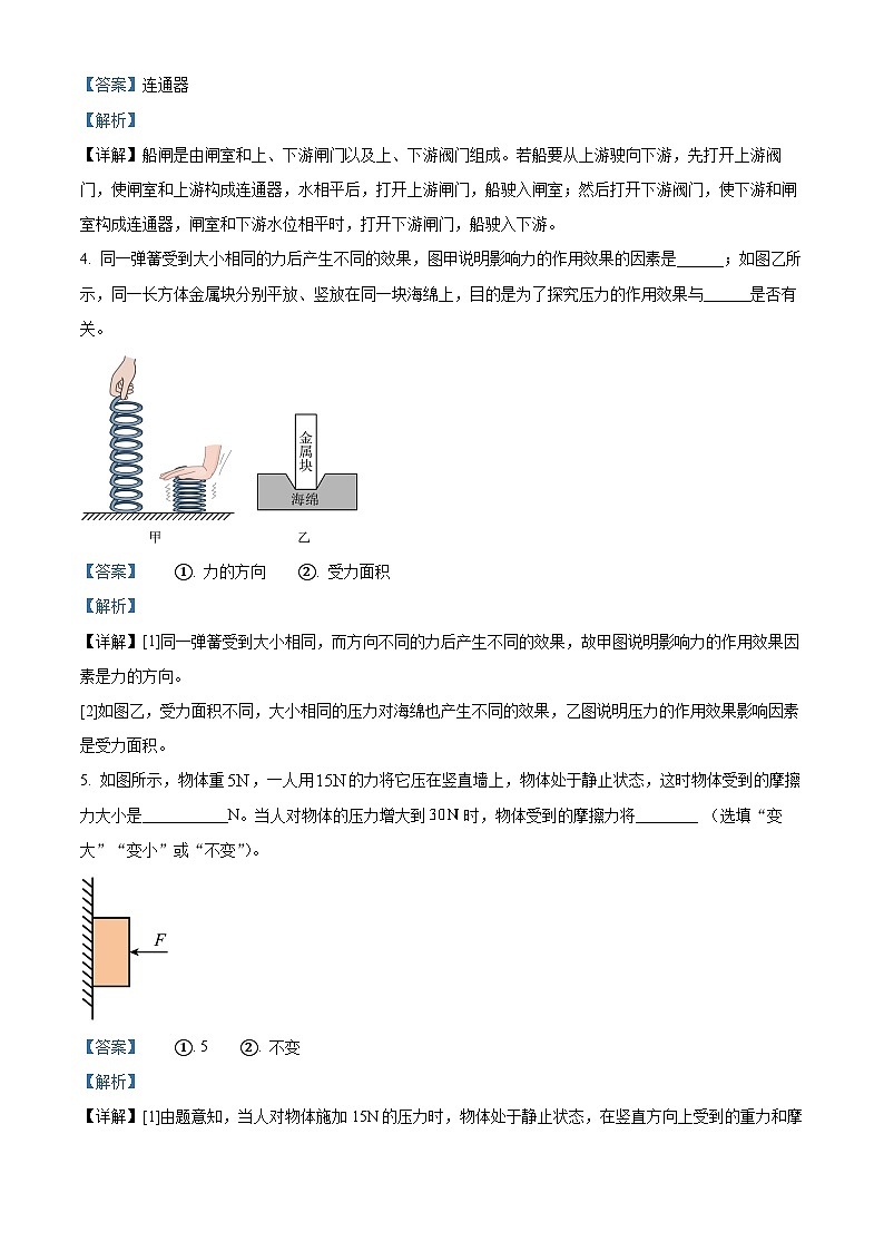 安徽省安庆市潜山市十校联考2023-2024学年八年级下学期4月期中物理试题（解析版）第2页