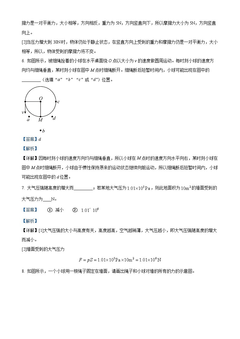 安徽省安庆市潜山市十校联考2023-2024学年八年级下学期4月期中物理试题（解析版）第3页
