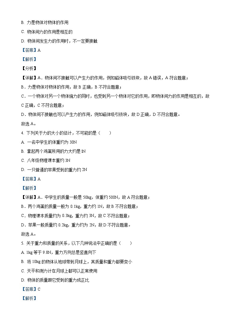 甘肃省武威市凉州区谢河九年制学校联片教研2023-2024学年八年级下学期4月期中物理试题（解析版）第2页